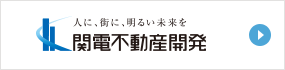 関電不動産開発へのリンクボタン