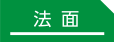 法面｜事例